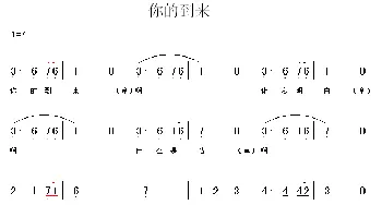 你的到来_儿歌乐谱_词曲: