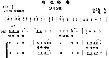 嘀哩嘟噜_儿歌乐谱_词曲:张东辉 雄达