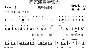 农家娃娃学管天_儿歌乐谱_词曲:张秋生 颂今