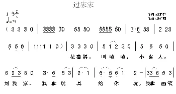 过家家_儿歌乐谱_词曲:胡敦骅 樊祖荫