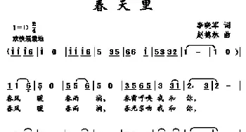 春天里_儿歌乐谱_词曲:李晓军 赵德林