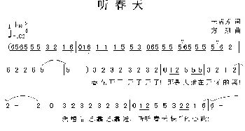 听春天_儿歌乐谱_词曲:小丑 方翔