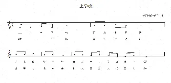 上学歌_儿歌乐谱_词曲:集体 集体