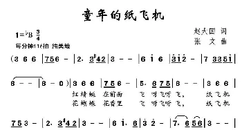 童年的纸飞机_儿歌乐谱_词曲:赵大国 张文