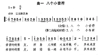 八个小音符_儿歌乐谱_词曲:颂今 颂今