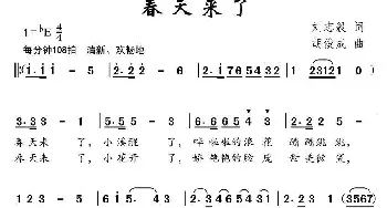 春天来了_儿歌乐谱_词曲:刘志毅 胡俊成