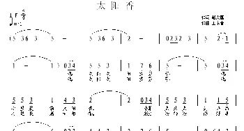 太阳香_儿歌乐谱_词曲:赵大国 王东音