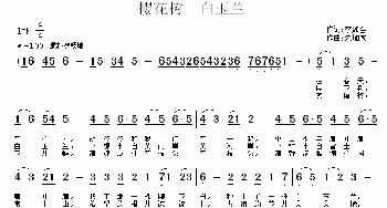 樱花树 白玉兰_儿歌乐谱_词曲:李如会 朱加农