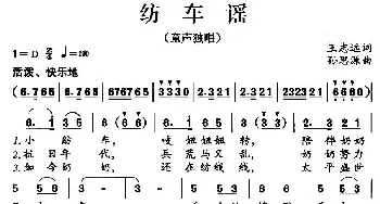 纺车谣_儿歌乐谱_词曲:王志远 孙思源