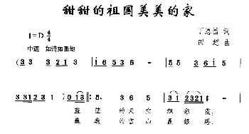 甜甜的祖国美美的家_儿歌乐谱_词曲:丁恩昌 田超