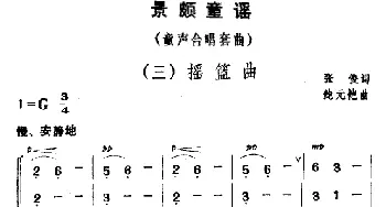 景颇童谣_儿歌乐谱_词曲:张俊 鲍元恺