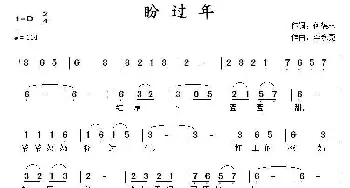 盼过年_儿歌乐谱_词曲:崔增录 李永亮