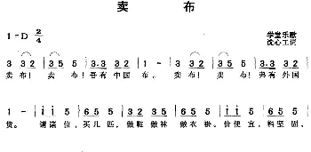 卖布_儿歌乐谱_词曲:学堂乐歌 沈心工词