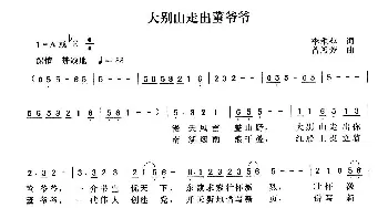 大别山走出董爷爷_儿歌乐谱_词曲:李雅萍 曾腾芳