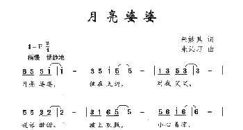 月亮婆婆_儿歌乐谱_词曲:朱妙其 朱沁汀