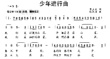 少年进行曲_儿歌乐谱_词曲:贾立夫 陈汉森