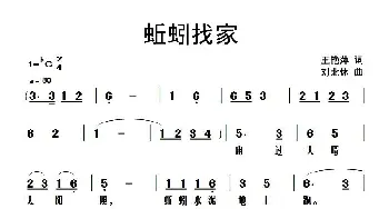 蚯蚓找家_儿歌乐谱_词曲:王艳萍 刘北休