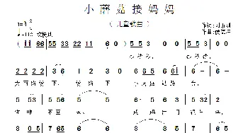 小蘑菇接妈妈_儿歌乐谱_词曲:刘秉刚 侯德炜