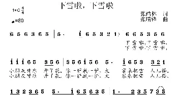 下雪啦，下雪啦_儿歌乐谱_词曲:张结林 张瑞峰