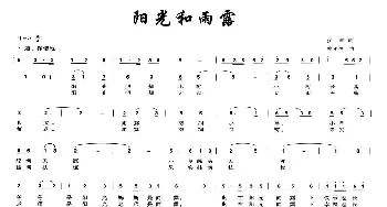 阳光和雨露_儿歌乐谱_词曲:张军 韩守福