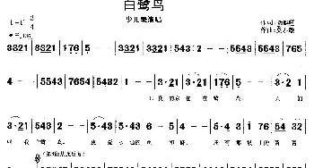 白鹭鸟_儿歌乐谱_词曲:潘鹏晖 莫恭敏