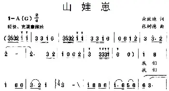 山娃崽_儿歌乐谱_词曲:佘致迪 张树德