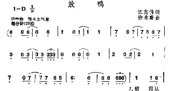 放鸭_儿歌乐谱_词曲:江志伟 徐东蔚