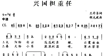 兴国担重任_儿歌乐谱_词曲:王希异 胡克政