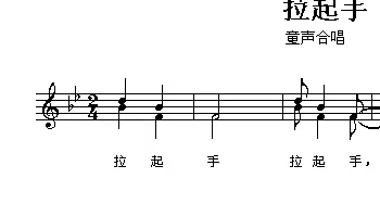 拉起手_儿歌乐谱_词曲:李存 李存