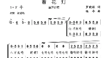 看花灯_儿歌乐谱_词曲:罗晓航 颂今