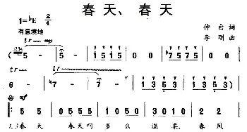 春天、春天_儿歌乐谱_词曲:仲白 李刚