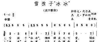 雪孩子“冰冰”_儿歌乐谱_词曲:斯蒂夫˙内尔森 杰克˙罗林斯