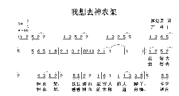 我想去神农架_儿歌乐谱_词曲:崔增录 方翔