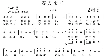 春天来了_儿歌乐谱_词曲:董治萍 张国良