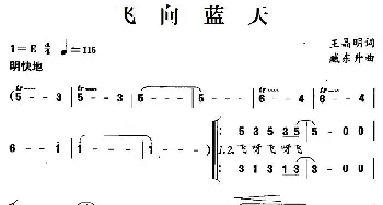 飞向蓝天_儿歌乐谱_词曲:王晶明 臧东升