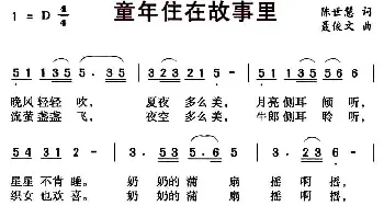 童年住在故事里_儿歌乐谱_词曲:陈世慧 聂俊文