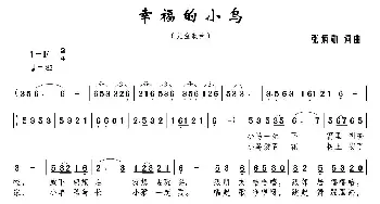 幸福的小鸟_儿歌乐谱_词曲:张炳勋 张炳勋