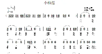 小船摇_儿歌乐谱_词曲:余莠 周紫燕