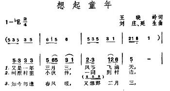 想起童年_儿歌乐谱_词曲:王晓岭 刘庄、延生