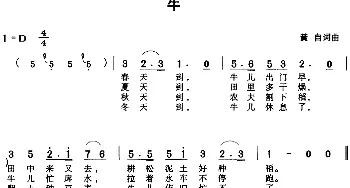 牛_儿歌乐谱_词曲:黄自 黄自