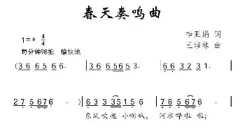 春天奏鸣曲_儿歌乐谱_词曲:李亚娟 王培林