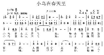 小鸟在春天里_儿歌乐谱_词曲:王荣元 张国良 张艺