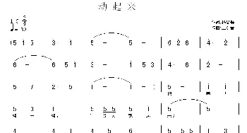 动起来_儿歌乐谱_词曲:杨显群 王东音