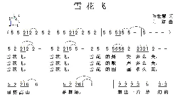 雪花飞_儿歌乐谱_词曲:陈世慧 方翔