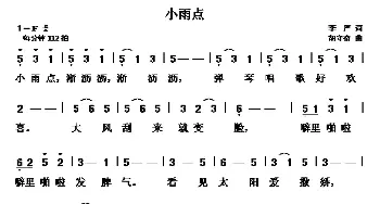 小雨点_儿歌乐谱_词曲:李严 胡守奋