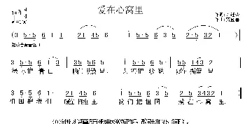 爱在心窝里_儿歌乐谱_词曲:许继荣 贾金喜