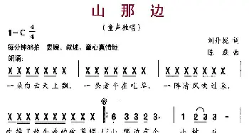 山那边_儿歌乐谱_词曲:刘丹妮 陈磊