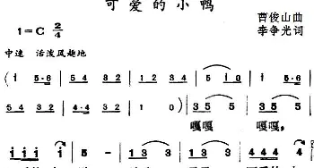 可爱的小鸭_儿歌乐谱_词曲:李争光 曹俊山