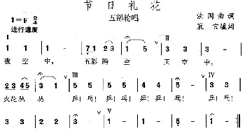 节日礼花_儿歌乐谱_词曲:裴言