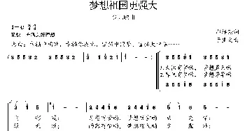 梦想祖国更强大_儿歌乐谱_词曲:邝厚勤 于显文